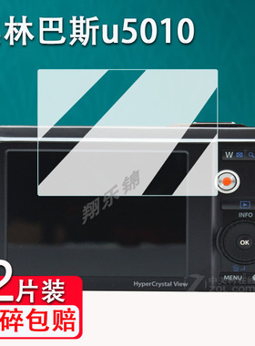 奥林巴斯u5010相机钢化膜sz10/u5000屏幕SH21保护膜数码相机VG170/epl6贴膜d720膜u7040/sh60相机膜高清防刮