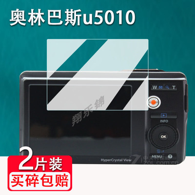 奥林巴斯u5010相机钢化膜