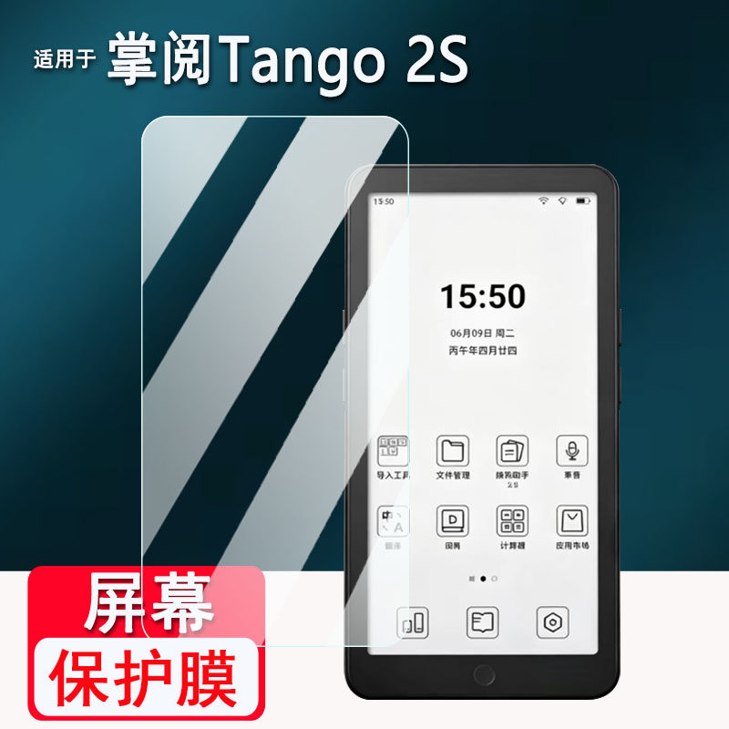 适用掌阅Tango2S阅读器钢化膜5.84寸墨水屏手机iReader Tango2屏幕6.13寸电纸书掌阅Tango2pro贴膜AR磨砂保护