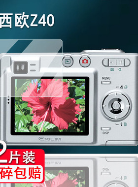 适用卡西欧Z40相机贴膜zs6/ZR3500/z680屏幕膜ex-g1/r51贴膜z250/z2300配件Z60高清s200防爆非钢化