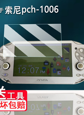 适用于索尼pch-1006钢化膜pch2001掌机贴膜PCH-1000/2006保护膜PSP GO屏幕膜PSV2000/PSP1000高清PSP3006贴膜
