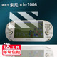 1006钢化膜pch2001掌机贴膜PCH 1000 2006保护膜PSP 适用于索尼pch GO屏幕膜PSV2000 PSP1000高清PSP3006贴膜