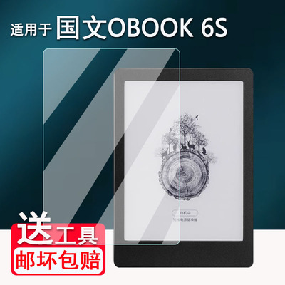 适用于国文OBOOK6S阅读器贴膜6寸国文A8/A8S墨水屏电子书屏幕膜国文6S阅览器保护膜非钢化膜类纸蓝光AR膜防刮