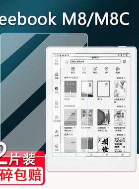 适用JDRead联名款Meebook M8阅读器贴膜7.8寸Meebook M8C电纸书屏幕保护膜智能平板电子书非钢化AR高清磨砂膜