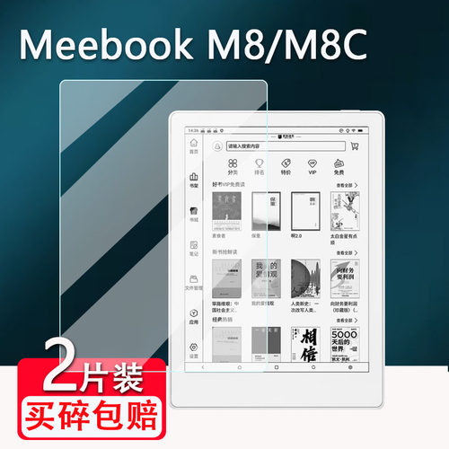 适用JDRead联名款Meebook M8阅读器贴膜7.8寸Meebook M8C电纸书屏幕保护膜智能平板电子书非钢化AR高清磨砂膜