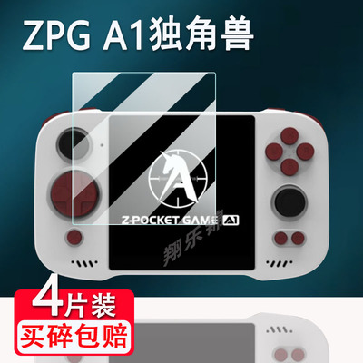 适用ZPG独角兽A1掌机钢化膜4寸ZPG A1游戏机屏幕保护膜复古PS2掌上3DS游戏机贴膜高清蓝光防爆防刮花