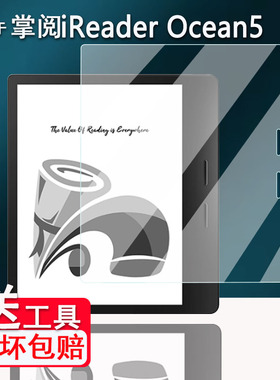 适用掌阅iReader Ocean5阅读器钢化膜7寸墨水屏掌阅Ocean5pro/5C屏幕膜Ocean5 pro电纸书保护贴膜类纸AR磨砂