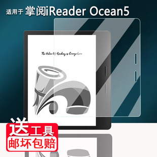 适用掌阅iReader Ocean5阅读器钢化膜7寸墨水屏掌阅Ocean5pro/5C屏幕膜Ocean5 pro电纸书保护贴膜类纸AR磨砂