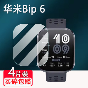 适用华米bip6手表贴膜1.97寸智能手表bip 6屏幕非钢化膜华米bip5手表保护膜华米Amazfit运动手表高清防爆防刮