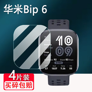 适用华米bip6手表贴膜1.97寸智能手表bip 6屏幕非钢化膜华米bip5手表保护膜华米Amazfit运动手表高清防爆防刮