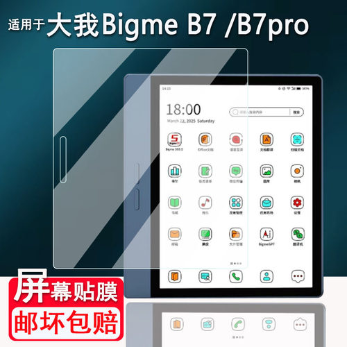 适用大我B7pro阅读器贴膜7寸办公本大我B7/B751CS屏幕膜彩墨屏Bigme B7 Color非钢化膜B751/B751C保护膜磨砂