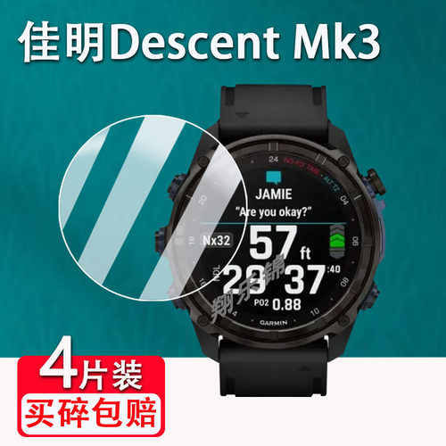 佳明DescentMk3手表钢化膜