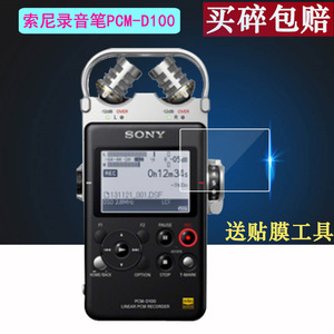适用索尼PCM-D100录音笔贴膜Sony索尼录音笔PCM-A10保护膜PCM-D10专业HIFI吉他弹唱录音器贴膜非钢化膜2.2寸