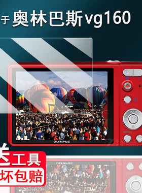 适用于奥林巴斯vg160相机钢化膜U9010/u8000贴膜epl9/d755保护膜d72/U750数码相机配件u7010/epl10防爆防刮花