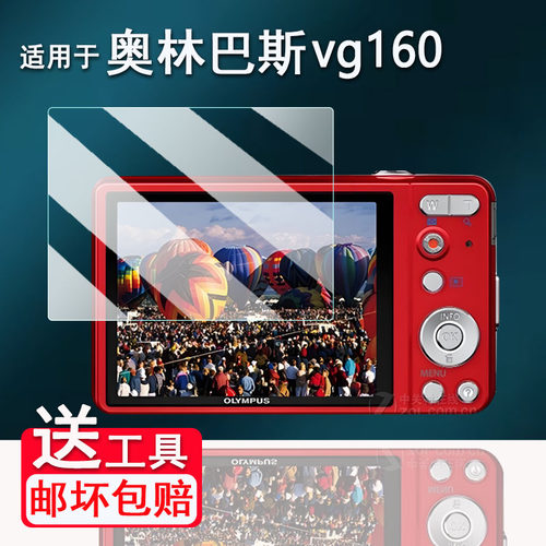 适用于奥林巴斯vg160相机钢化膜U9010/u8000贴膜epl9/d755保护膜d72/U750数码相机配件u7010/epl10防爆防刮花