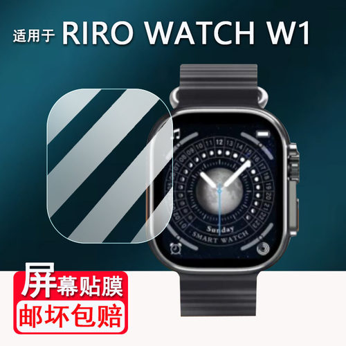 适用于RIRO Watch W1手表贴膜RIROW1Pro腕表保护膜W6/W3智能手环膜W7/W2屏幕非钢化膜W5/W2 SE高清防刮花