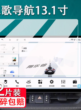 适用飞歌13.1寸导航钢化膜x3pro/max大屏一体机屏幕贴膜飞歌g3/G3PLUS/开拓者6S/pro改装安卓保护膜高清防爆