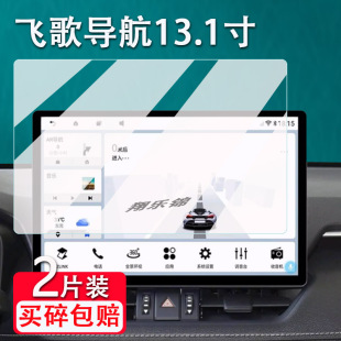 适用飞歌13.1寸导航钢化膜x3pro/max大屏一体机屏幕贴膜飞歌g3/G3PLUS/开拓者6S/pro改装安卓保护膜高清防爆