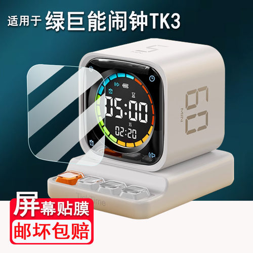 阿尔法蛋时间管理器贴膜