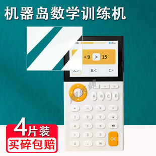 适用机器岛数学训练机贴膜口算宝智能思维练习机屏幕保护膜非钢化膜2.8寸机器岛口算宝学习神器高清防爆防刮