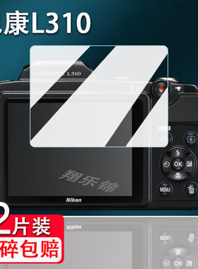 适用s3700相机钢化膜S9/a4300屏幕膜p510/L110保护膜s6100/s800配件膜D7000/V1贴膜s600/L310高清防爆