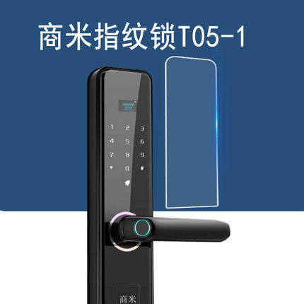 适用于商米指纹锁贴膜T05-1电子门锁保护膜智能控制指纹锁商米经典款/升级款屏幕保护膜密码锁贴膜非钢化膜