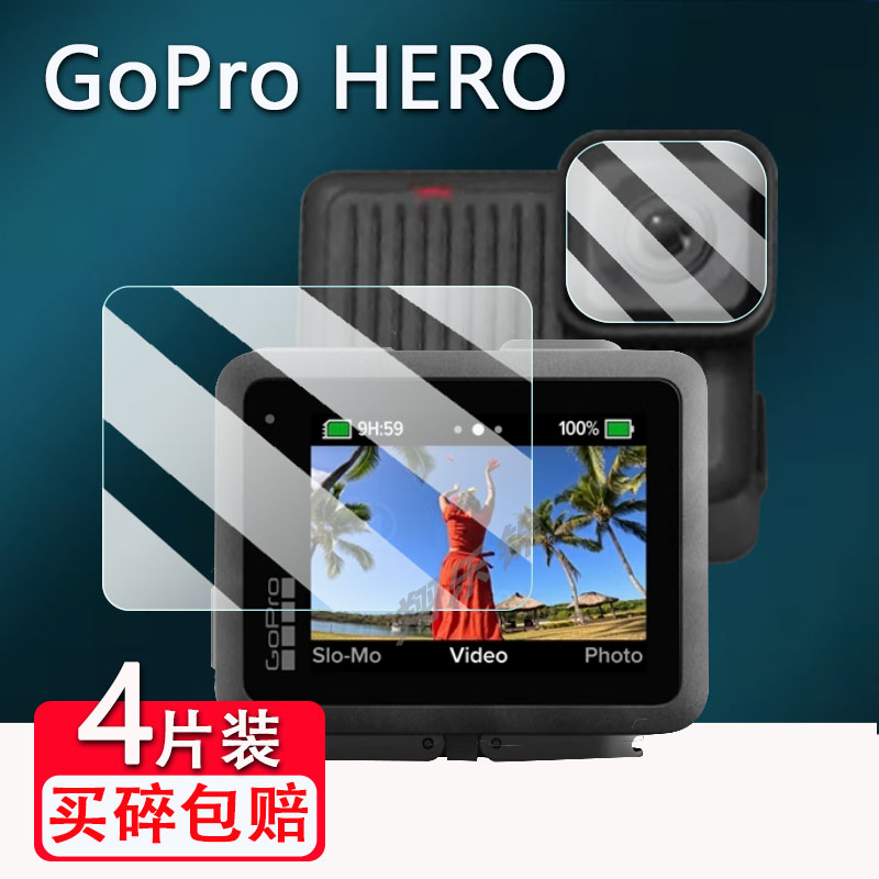 适用GoPro HERO钢化膜2024新款全景运动相机膜狗HERO-0905屏幕膜防抖防水4K摄像机保护骑行Vlog镜头配件防刮