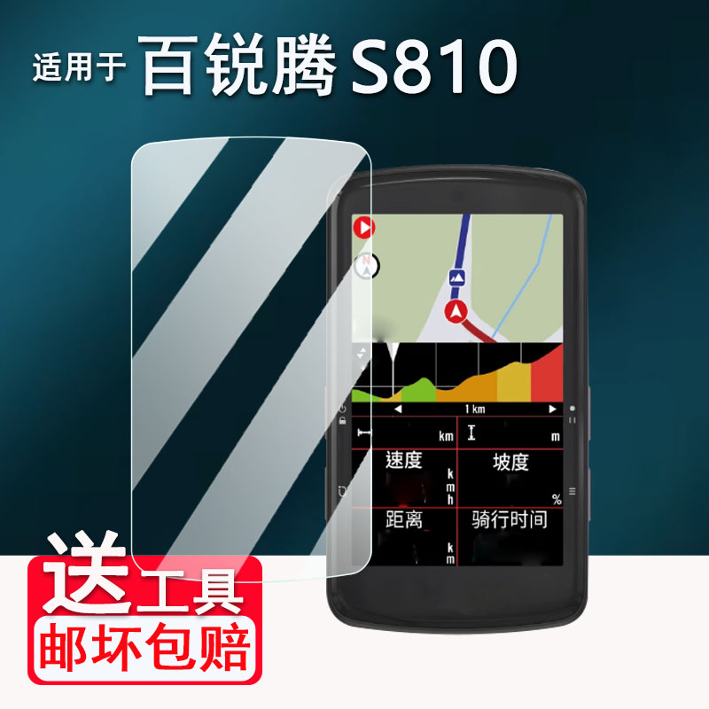 百锐腾Rider750码表贴膜防爆防刮