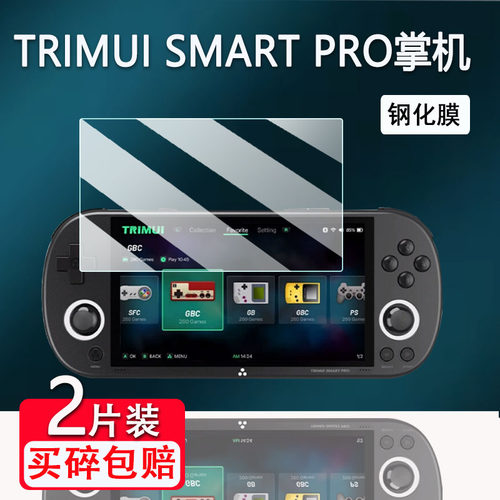 TRIMUI SMART PRO掌机钢化膜2024新款4.96寸吹米复古游戏机保护膜NDS掌上游戏机贴膜霸王小子PSP高清防爆防刮