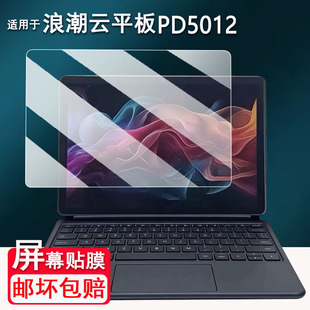 适用于中国移动浪潮云平板PD5012贴膜二合一电脑屏幕膜10.95寸浪潮学习机PD5011保护膜非钢化膜AR高清防刮花