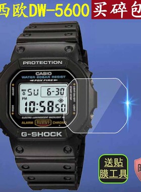 适用于方形手表膜卡西欧B650贴膜W-217/218屏幕膜GW-M5600纳米膜DW-5600/5035钢化膜A158保护膜GW-B5600