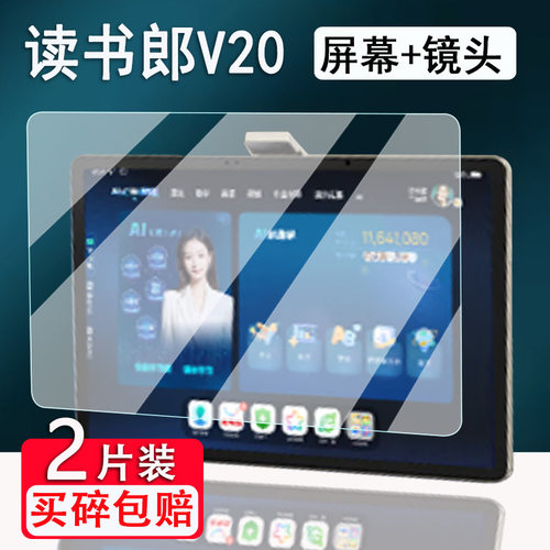 适用读书郎V20学习机钢化膜15X/C13Pro平板镜头保护膜C70/C70Pro家教机屏幕V20pro贴膜高清防爆防刮花