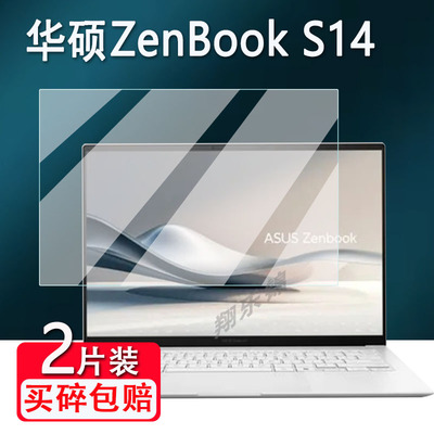 适用华硕ZenBook S14电脑贴膜新款14寸ZenBook S14笔记本保护膜非钢化膜2024款S14轻薄本屏幕护眼类纸膜