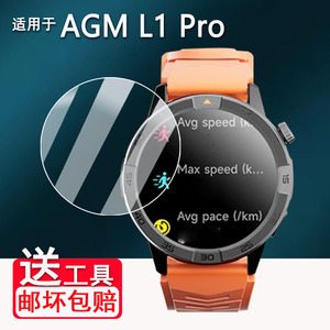 适用于AGM L1 Pro手表钢化膜1.43智能运动手表AGM Watch L1pro屏幕膜AGM Watch L1玻璃保护膜高清防爆防刮花