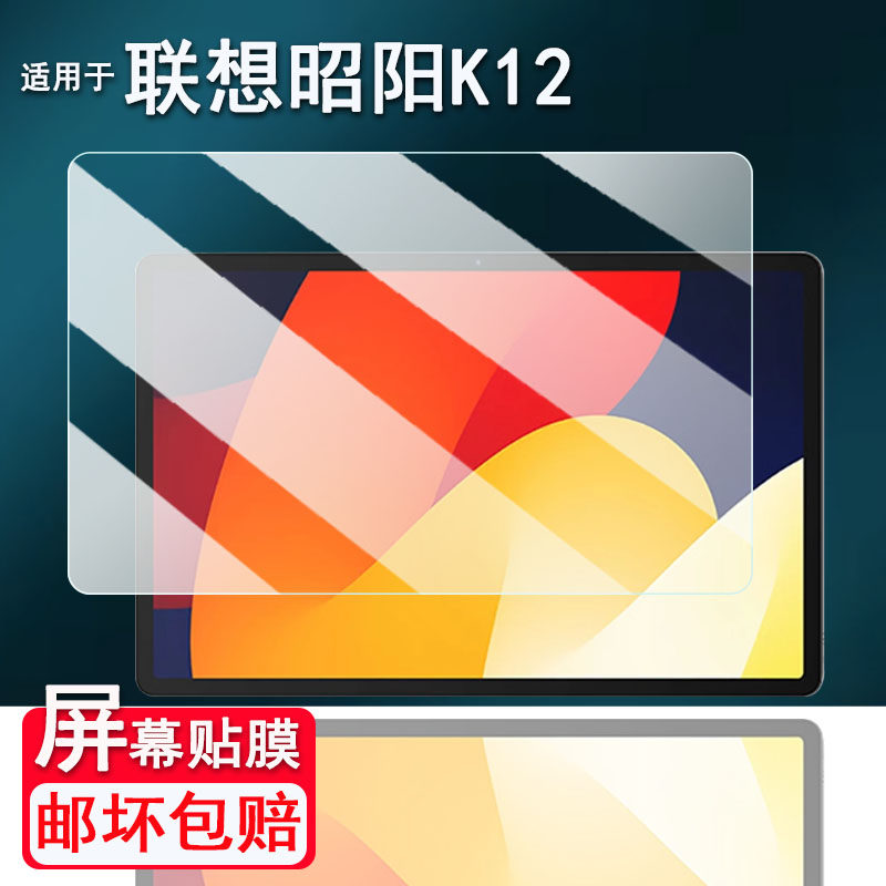 适用于联想昭阳K12平板贴膜昭阳K11屏幕膜昭阳K11C平板电脑保护膜昭阳K10非钢化膜TB373FU/ZC高清防刮花