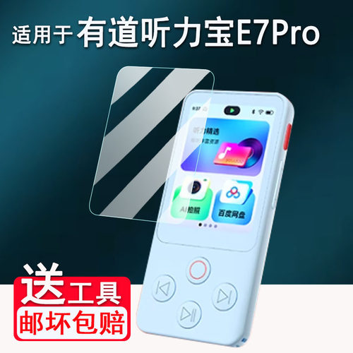 适用于有道听力宝E7Pro复读机钢化膜智能学习机保护套2.83寸听力宝播放器E7Pro贴膜英语随身听屏幕镜头膜壳盒