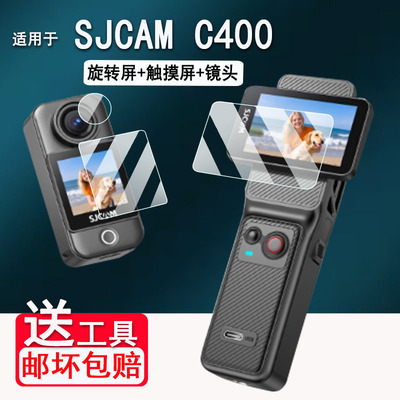 适用于SJCAM C400相机贴膜25新款速影C400拇指运动相机屏幕保护膜摄像机360全景摩托行车记录仪非钢化镜头膜