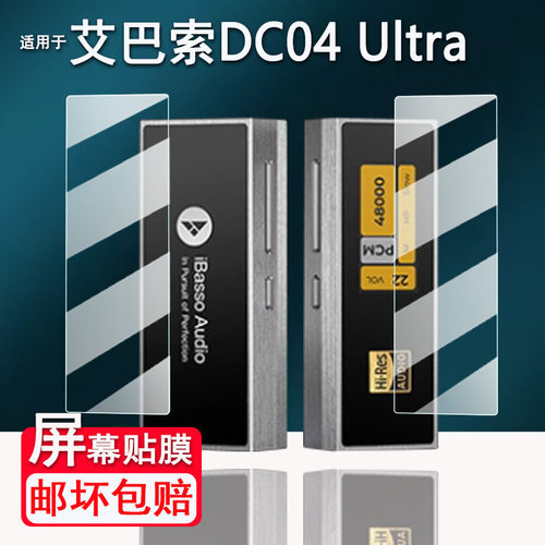 适用于艾巴索DC04Ultra解码耳放贴膜Nunchaku屏幕膜DC-Elite便携小尾巴DC07Pro非钢化DX260MK2高清DX340防刮