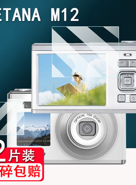 适用FETANA M12相机贴膜双屏cccd数码相机M12屏幕膜2.8寸FETANA小型卡片相机保护膜非钢化膜高清防爆防刮花