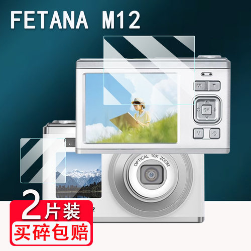 适用FETANA M12相机贴膜双屏cccd数码相机M12屏幕膜2.8寸FETANA小型卡片相机保护膜非钢化膜高清防爆防刮花