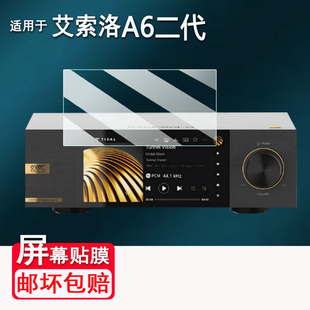 适用艾索洛DMP-A6二代播放器贴膜DMPA8/A6解码器保护T8/Z8播放机DSD屏幕膜大师版Eversolo A6 gen2非钢化A10