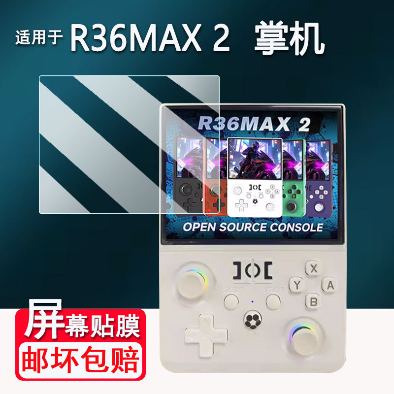 适用于R36MAX2掌机钢化膜周哥R36S/K36掌上游戏机保护膜R36ultra屏幕贴膜R36Max/R36Pro/R36plus街机AR高清