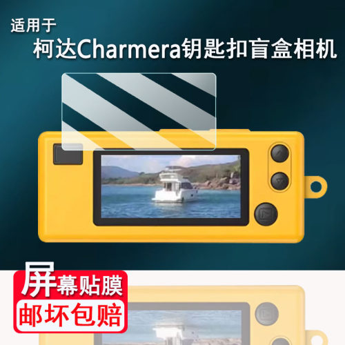 适用于柯达Charmera钥匙扣盲盒相机钢化膜1987迷你数码相机屏幕膜柯达盲盒相机CCD保护膜AR高清防爆防刮花