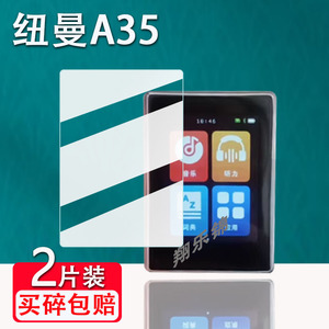 适用纽曼A35播放器贴膜F1随身听屏幕保护膜非钢化膜纽曼B7英语神器贴膜F20复读机保护膜高清防爆防刮花