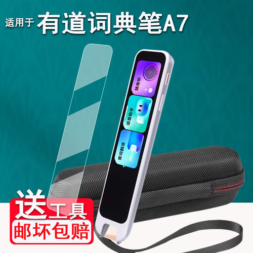 适用于网易有道词典笔A7钢化膜A7Pro点读笔保护套a7扫读笔屏幕膜翻译笔A7Pro收纳盒壳套高清蓝光防刮花
