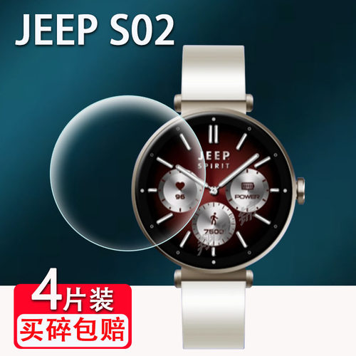 JEEPS02手表贴膜防爆防刮