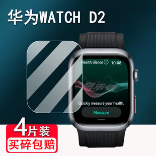 适用华为WATCH D2手表贴膜1.82寸LCA-B10手表华为D2屏幕膜擎云H9保护膜watchd2手表膜非钢化高清防爆防刮花