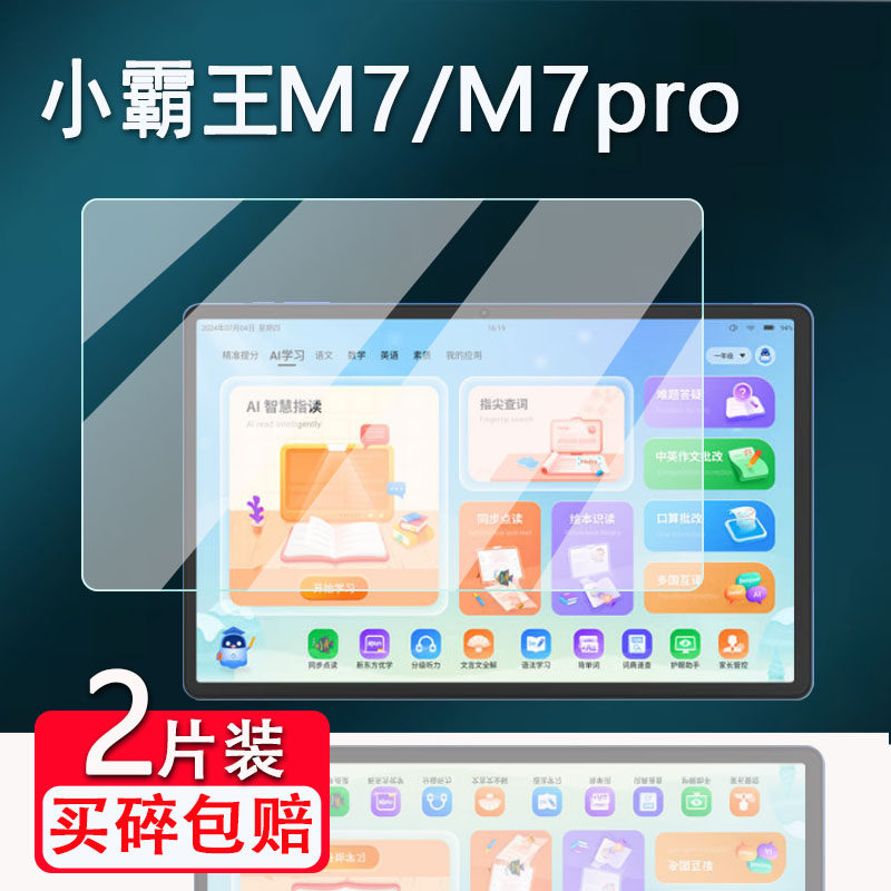 适用小霸王M7pro学习机贴膜新款12寸小霸王M7学习平板保护膜非钢化AI智能点读机W7屏幕膜高清防爆防刮类纸膜