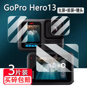 适用GoPro HERO13钢化膜新款gopro13屏幕保护膜HERO 13全景运动相机镜头膜防抖摄像机狗13Pro主屏护眼配件壳