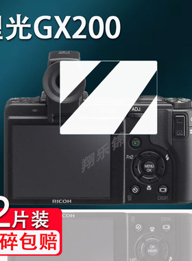 适用理光gx200相机贴膜wg10钢化膜r4/wg3/wg40屏幕gxr/grd3/cx4保护膜wg10/wg4理光R8保护膜grd4/GX20高清